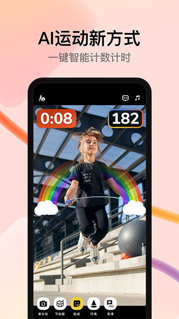 天天跳绳app下载截图