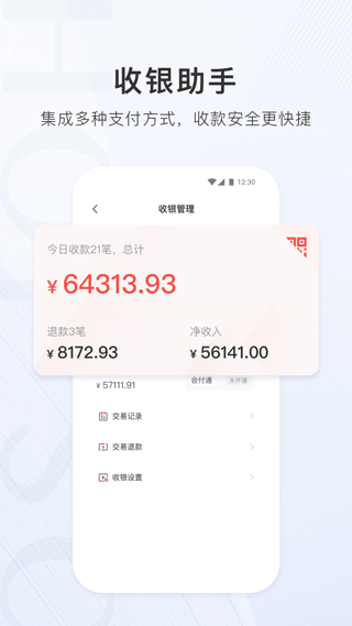 合生通商户app官网版截图