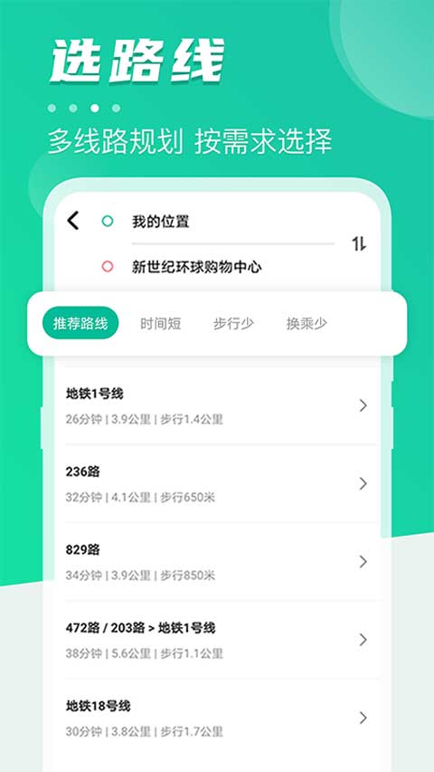 公交通卡出行app截图