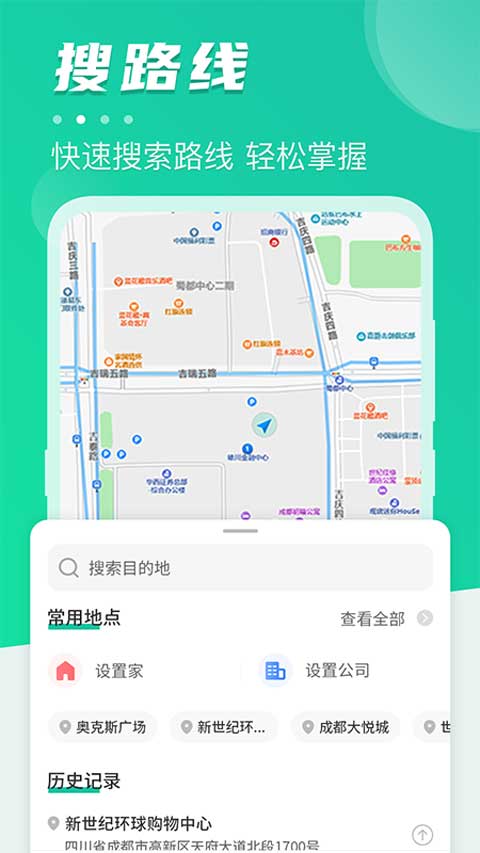 公交通app下载截图