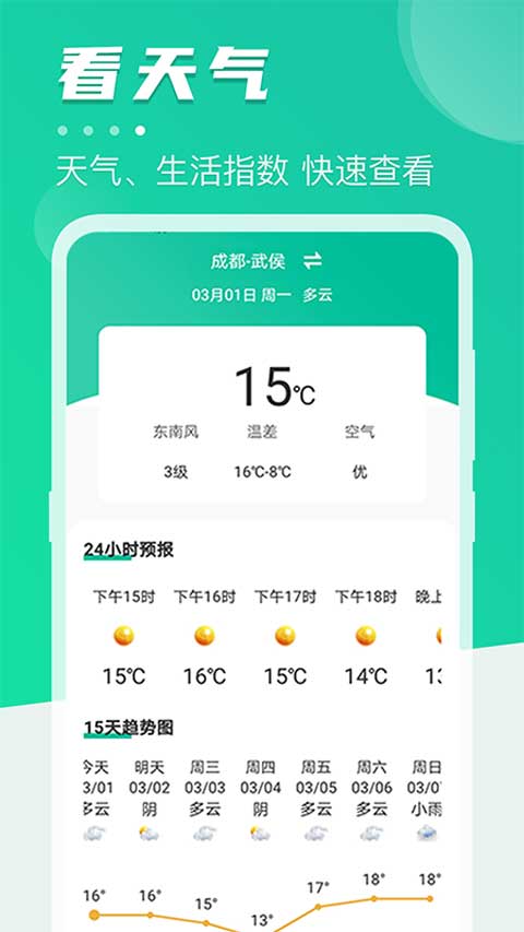 公交通app下载截图