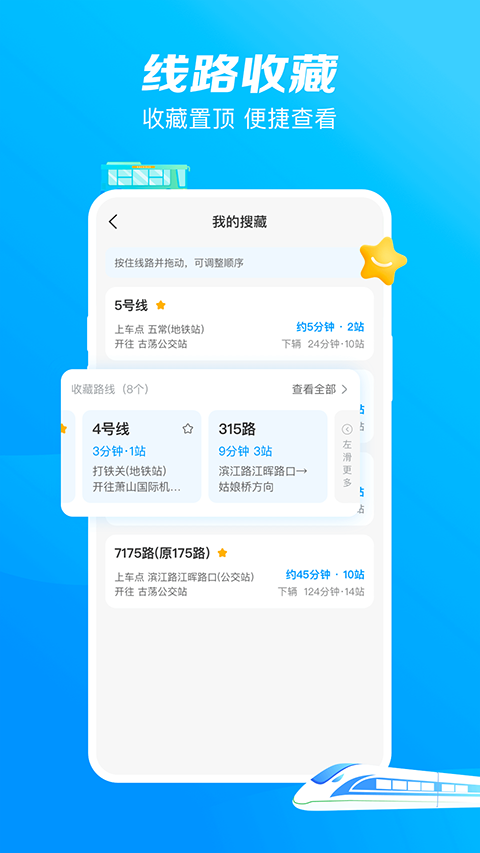 杭州公交手机版app截图