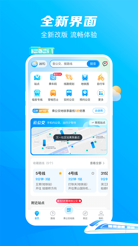 杭州公交手机版app截图