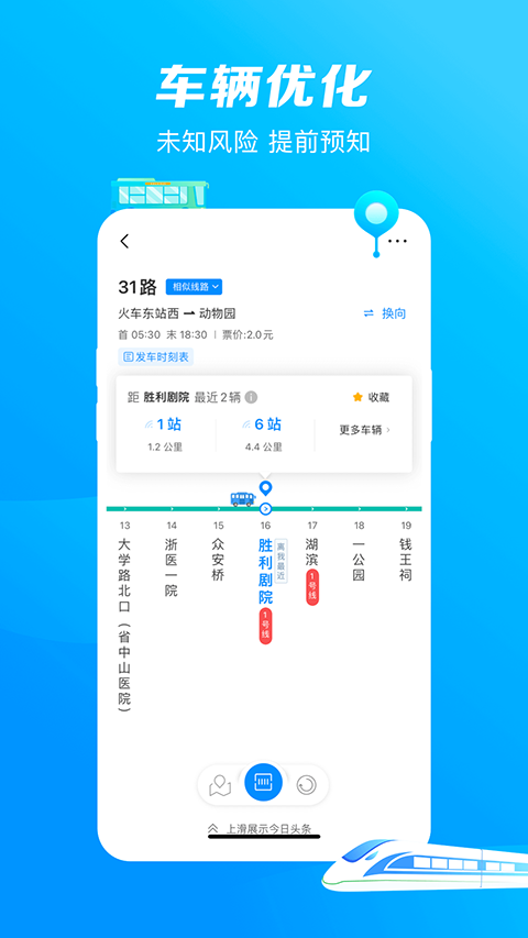 杭州公交截图