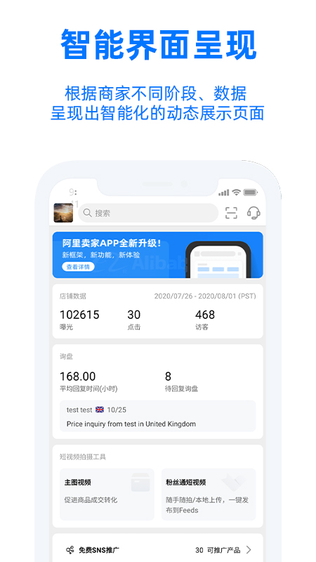 阿里卖家app最新版截图
