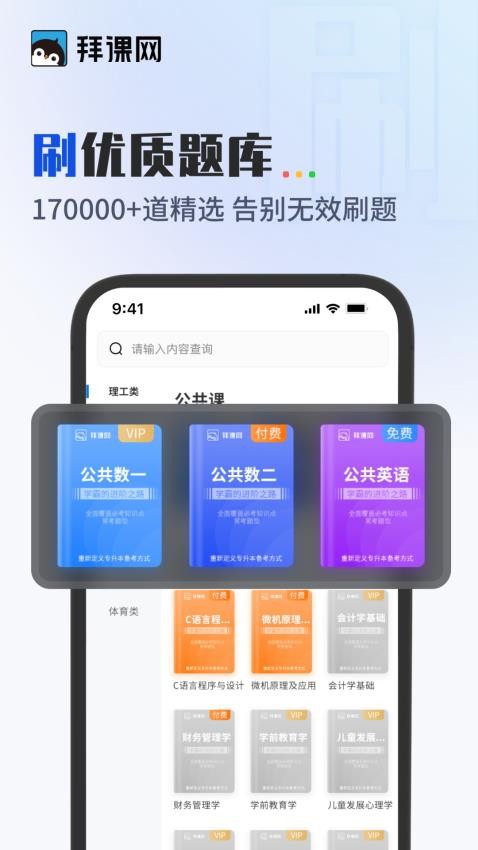 拜课网app下载截图