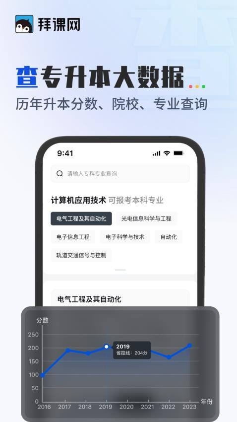 拜课网app下载截图