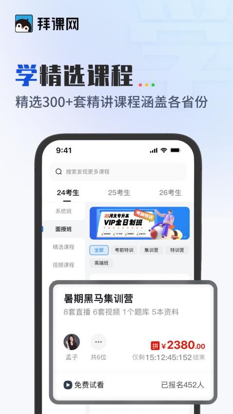 拜课网截图