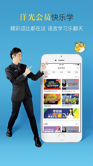 洋光课堂免费下载安装截图