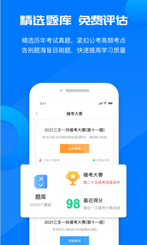 公考课堂app官方版下载截图