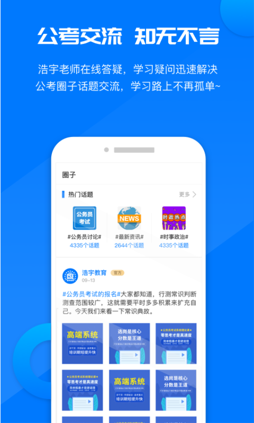公考课堂app官方版下载截图