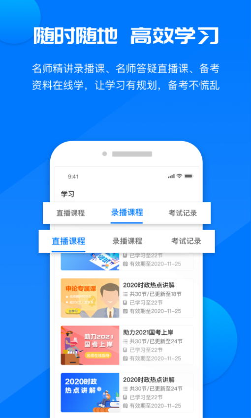 公考课堂截图