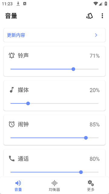 音量君最新版下载截图