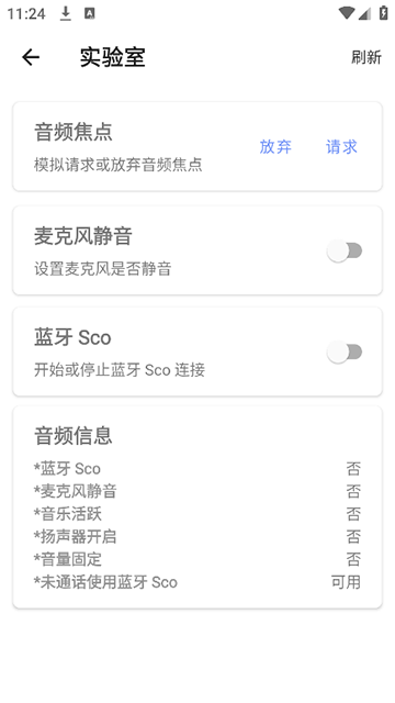 音量君均衡器安卓下载1.2.8截图