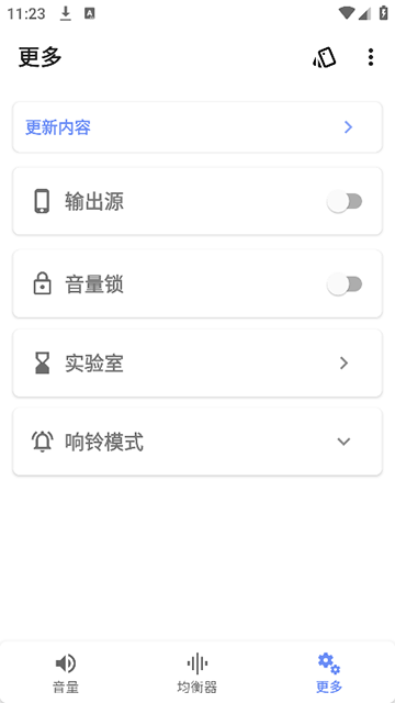 音量君app安卓版下载截图