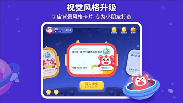 火花思维课堂app学生端截图