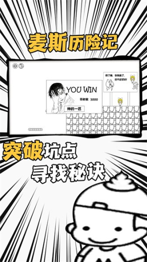 爱作怪的先生截图