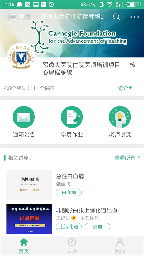 掌医课堂app下载截图