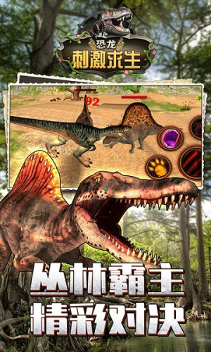 恐龙刺激求生截图