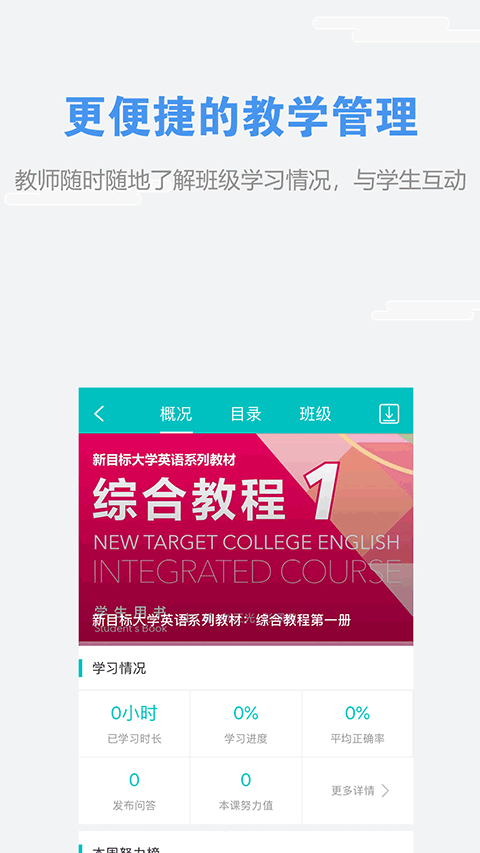 随行课堂下载官网版app截图