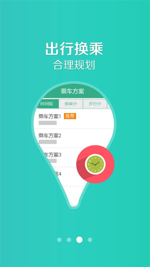 通辽行公交截图