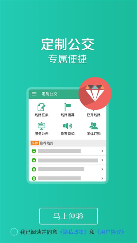 通辽行公交截图