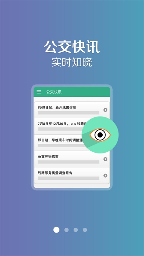 通辽行公交最新版下载截图