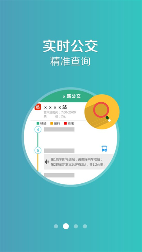 通辽行公交最新版下载截图