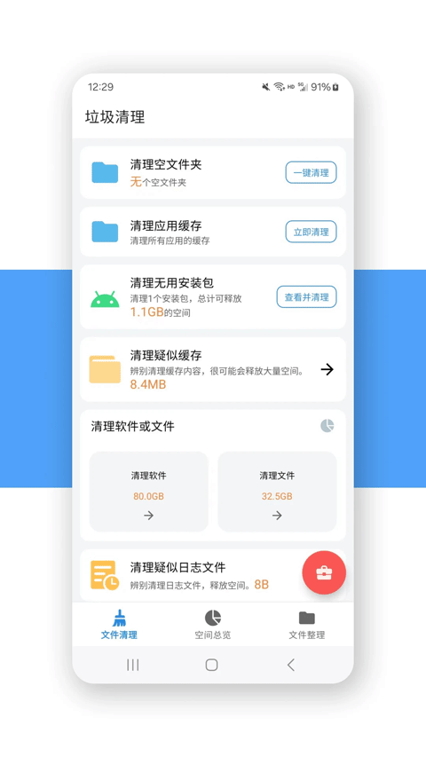 xb清理器截图