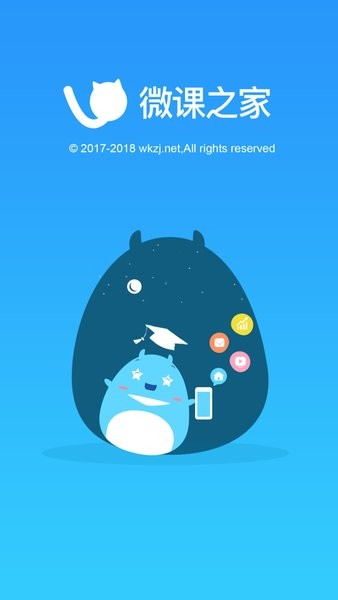 微课之家学生版下载安装截图