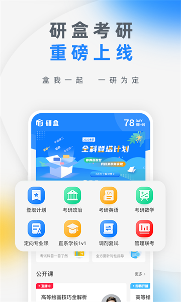 研盒考研专业课app下载安装截图