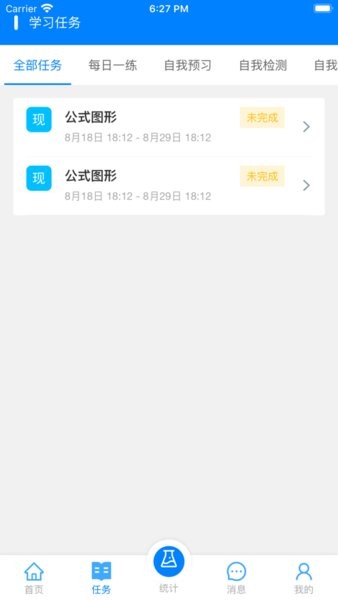 爱华课堂app官网版下载截图
