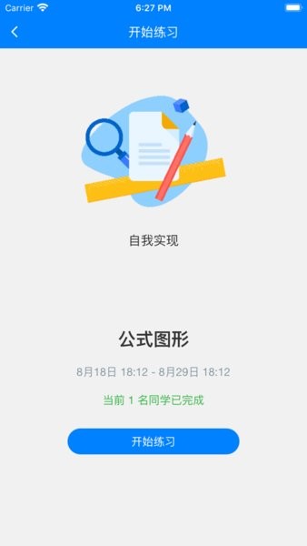 爱华课堂app官网版下载截图