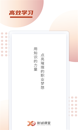 新诚课堂截图