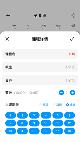小爱课程表官网版截图