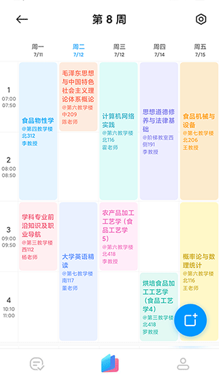 小爱课程表截图