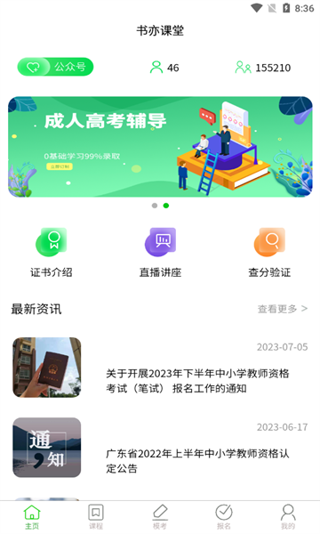 书亦课堂截图