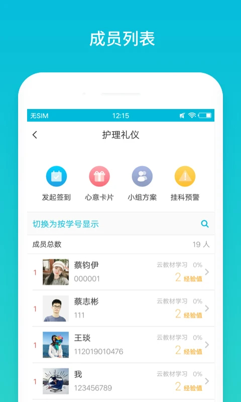 蓝墨云班课app官网版截图