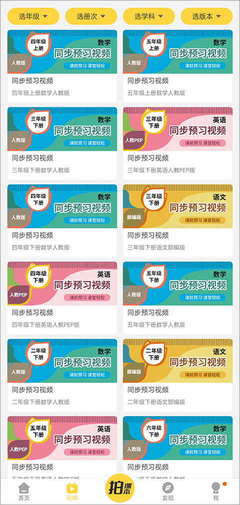 倍速课堂app正版下载截图