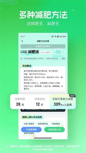 薄荷健康app下载截图
