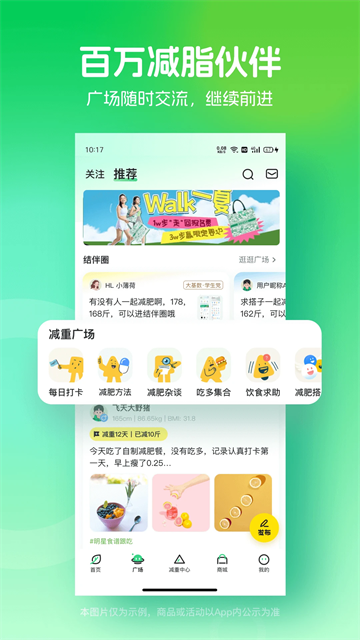 薄荷健康app下载截图