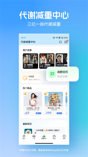 薄荷健康手机版下载截图