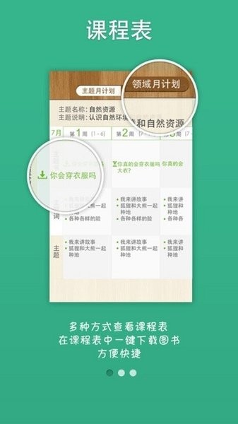 美慧树课堂截图