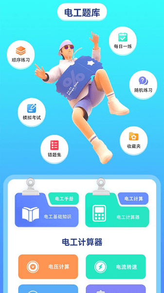 电力微课堂安卓版app截图