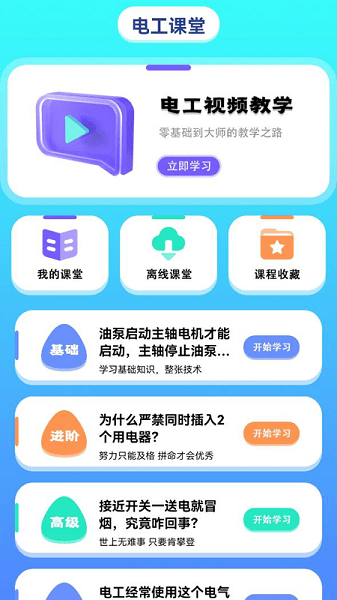 电力微课堂安卓版app截图