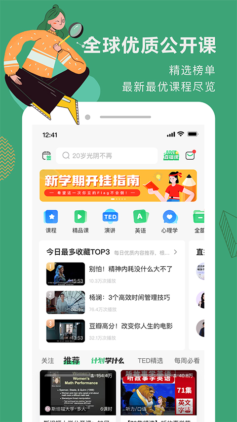 网易公开课app下载截图