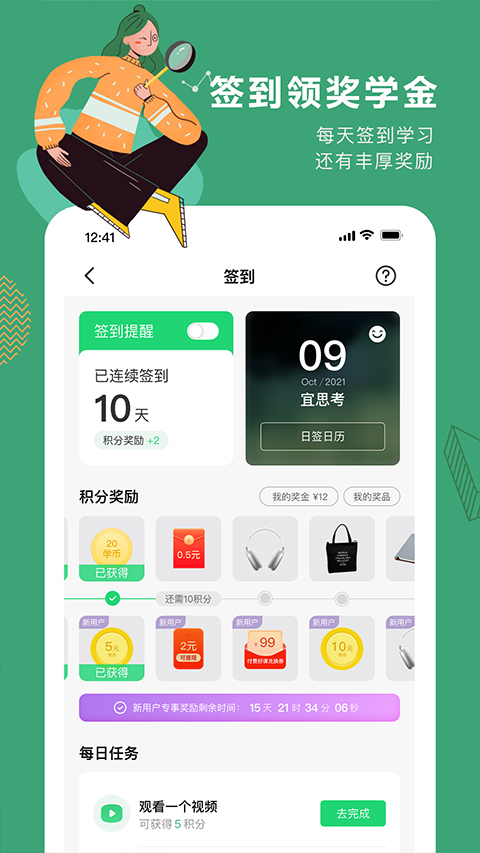 网易公开课app下载截图