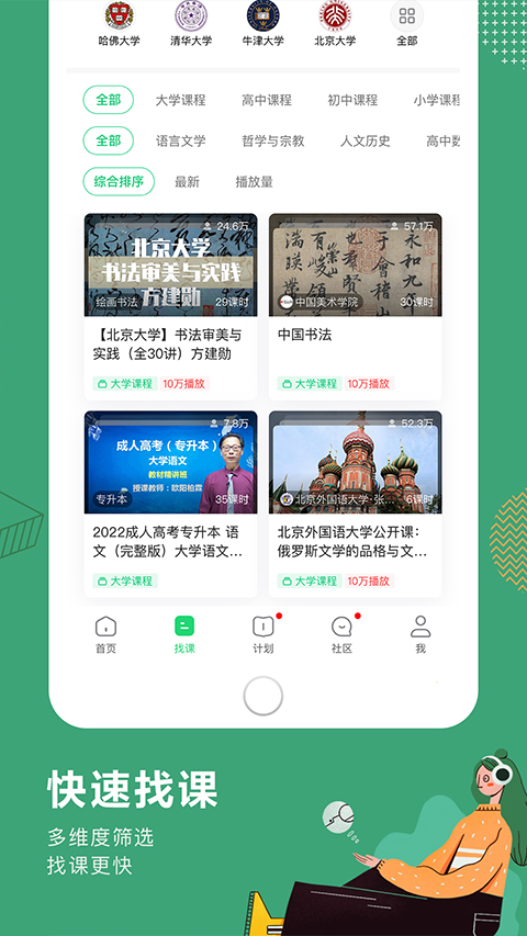 网易公开课app下载截图