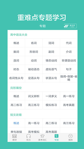 高中单词课堂截图