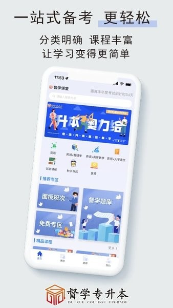 督学课堂官方版下载截图